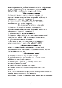 Страница 8