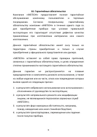 Страница 9
