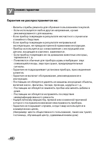 Страница 26