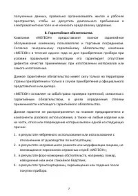 Страница 7
