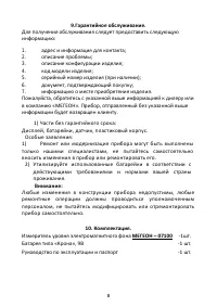 Страница 8