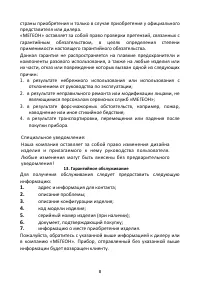 Страница 8