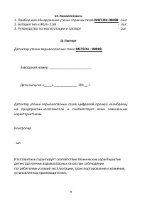 Страница 9