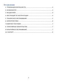 Страница 2