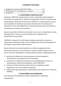 Страница 7