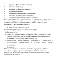 Страница 8