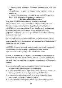 Страница 23