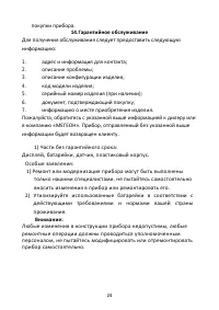 Страница 24