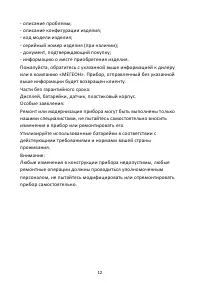 Страница 12