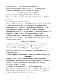 Страница 7