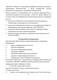 Страница 10