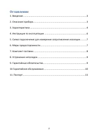 Страница 2