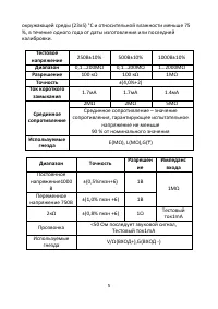 Страница 5