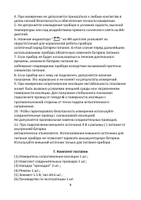 Страница 8