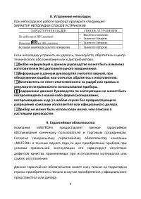Страница 9
