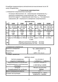 Страница 6