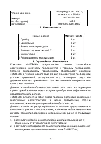 Страница 7