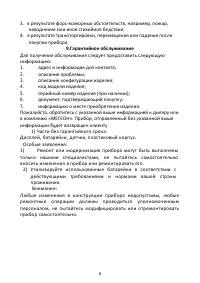 Страница 8