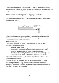 Страница 24