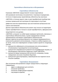 Страница 25