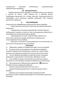 Страница 8