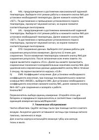 Страница 8