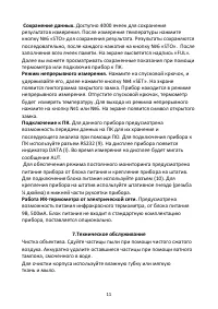 Страница 11