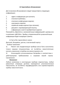 Страница 10