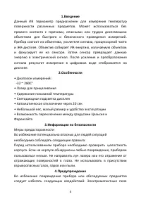 Страница 4