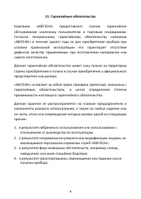 Страница 9