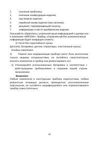 Страница 10