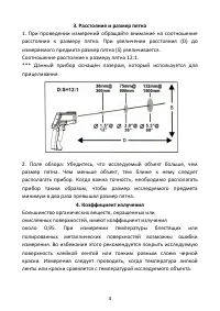 Страница 4