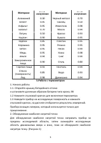 Страница 5
