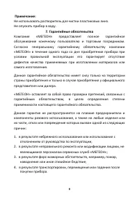 Страница 8