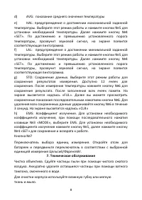 Страница 8