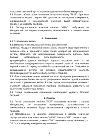 Страница 4