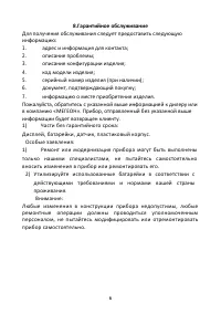 Страница 6