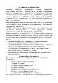 Страница 8