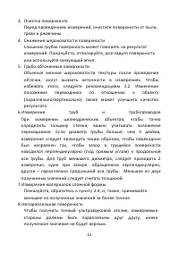 Страница 13