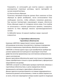 Страница 18