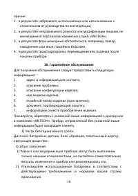 Страница 19