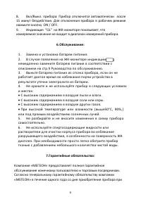 Страница 6