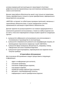 Страница 7