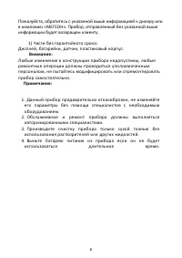 Страница 8
