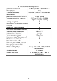 Страница 9