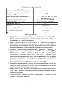 Страница 4