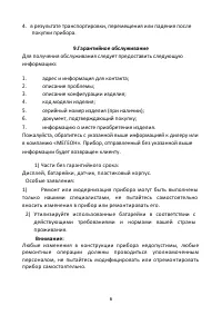 Страница 6