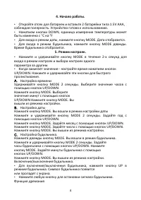 Страница 4