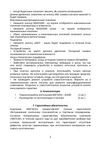 Страница 5