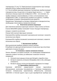 Страница 5
